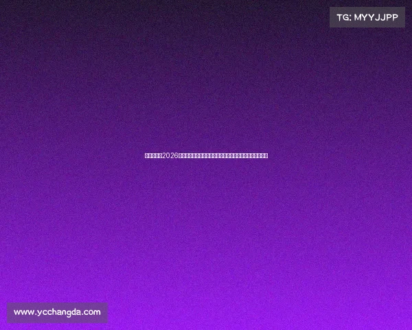 世界杯央视2026全景报道开启绿茵盛宴见证全球豪强争锋逐梦巅峰荣耀时刻